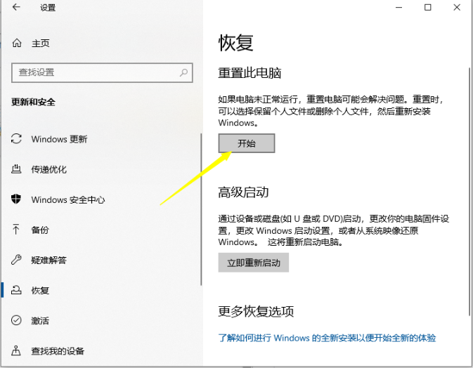 [系统教程]Win10电脑怎么还原系统？Win10还原系统详细教程