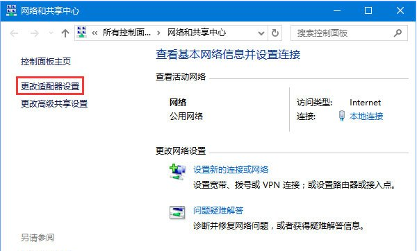 [系统教程]Win10网页打不开DNS配置出现临时错误怎么解决？