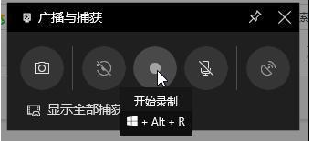 [系统教程]Win10系统电脑怎么使用自带的录屏功能？