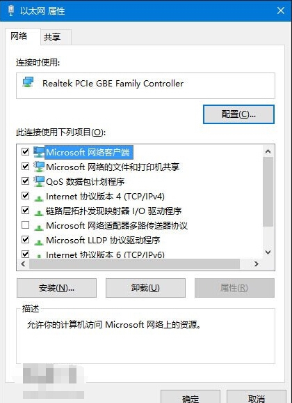 [系统教程]Win10电脑以太网属性打开是空白的怎么办？