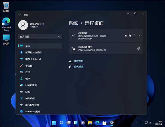 [系统教程]Win11远程桌面找不到计算机怎么办？