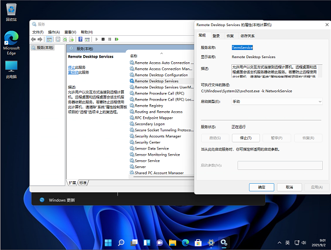 [系统教程]Win11远程桌面找不到计算机怎么办？