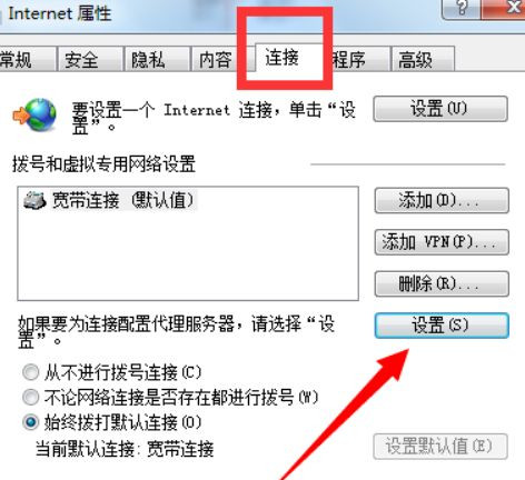 [系统教程]如何设置Win7电脑开机自动联网？Win7开机自动联网设置