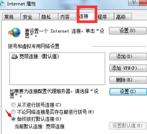 [系统教程]如何设置Win7电脑开机自动联网？Win7开机自动联网设置