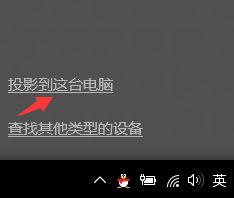 [系统教程]Win10如何使用无线同屏功能？Win10使用无线同屏功能的方法