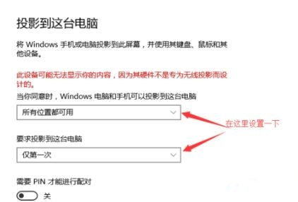 [系统教程]Win10如何使用无线同屏功能？Win10使用无线同屏功能的方法