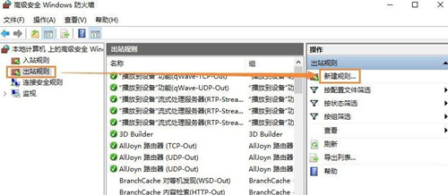 [系统教程]Win7如何禁止某个程序联网？Win7禁止某个程序联网的方法