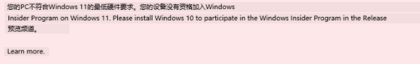 [系统教程]不符合要求的老电脑升级Beta和Dev版本的Win11系统的方法