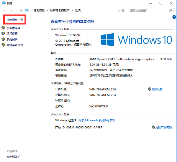 [系统教程]Win10电脑重装后插耳机没有声音怎么办？