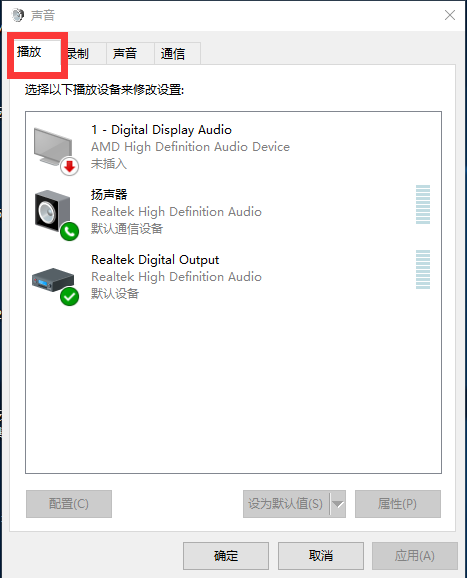 [系统教程]Win10电脑重装后插耳机没有声音怎么办？