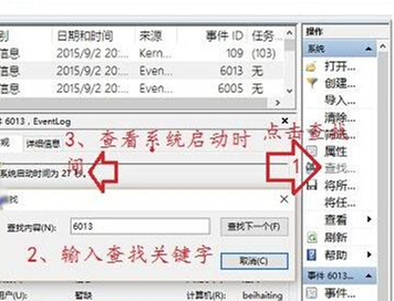 [系统教程]Win10如何查看开机用时？Win10查看开机用时的方法