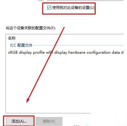 [系统教程]Win10如何使用自带的校色文件？Win10使用自带的校色文件的方法