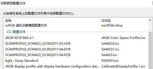 [系统教程]Win10如何使用自带的校色文件？Win10使用自带的校色文件的方法