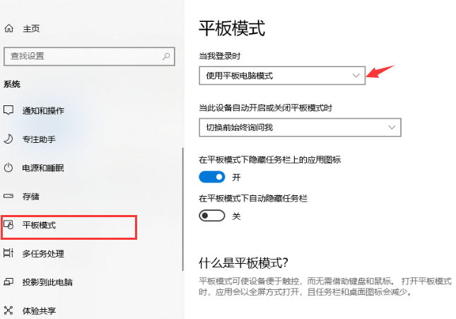 [系统教程]Win10系统怎么调回正常桌面？Win10系统调回正常桌面方法步骤