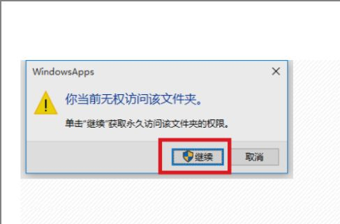 [系统教程]Win10无权访问文件夹怎么办？Win10无权访问文件夹的解决方法