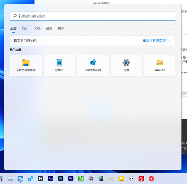 [系统教程]Win11的搜索栏无法使用怎么办？Win11搜索栏无法使用解决方法