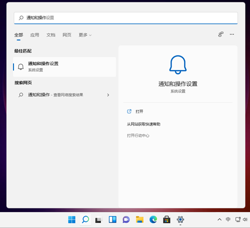 [系统教程]Win11如何关闭系统通知？Win11关闭系统通知的方法