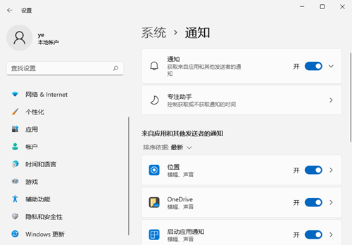 [系统教程]Win11如何关闭系统通知？Win11关闭系统通知的方法