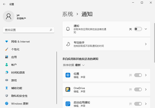 [系统教程]Win11如何关闭系统通知？Win11关闭系统通知的方法