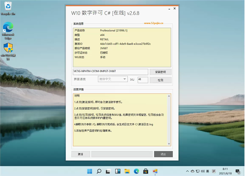 [系统教程]Win11桌面右下角的水印怎么去除？