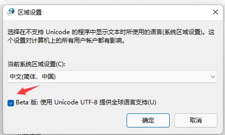 [系统教程]Win11个别软件乱码怎么解决？Win11个别软件乱码解决方法分享