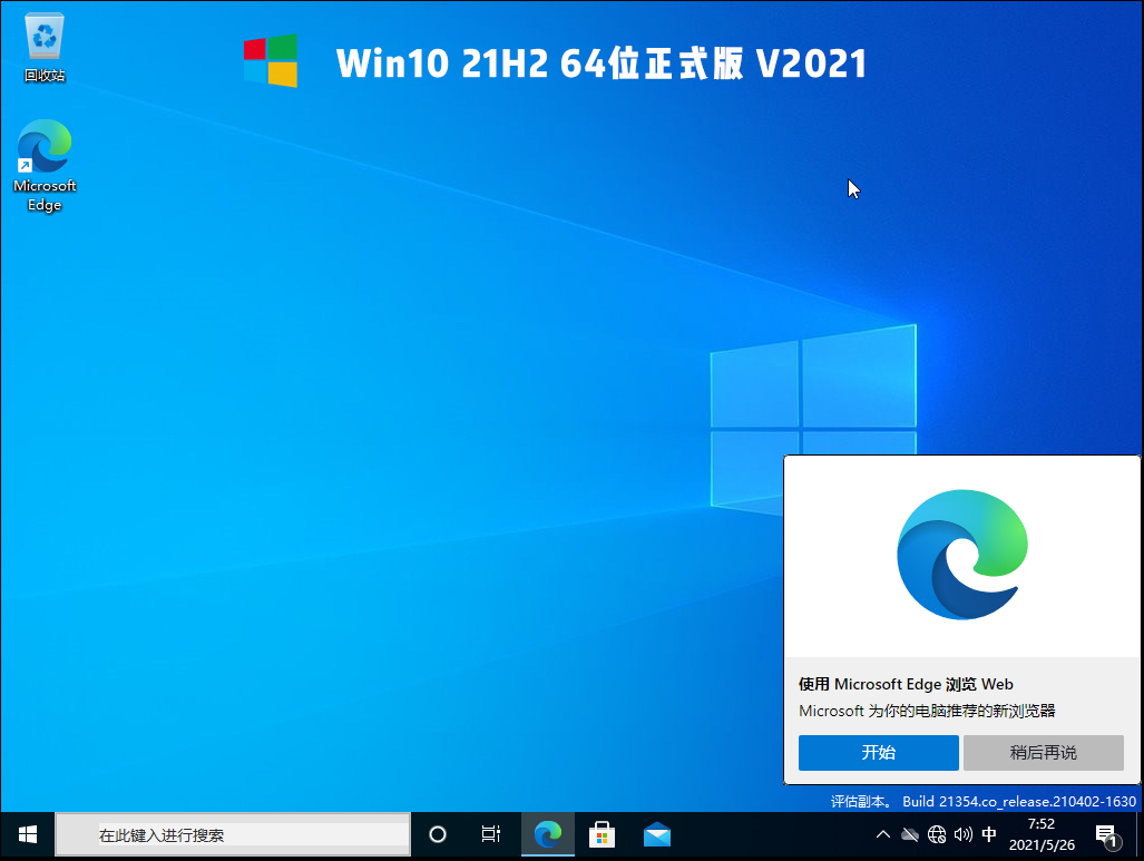 [系统教程]2021年Win10用啥版本好 2021年最好用的Win10版本推荐