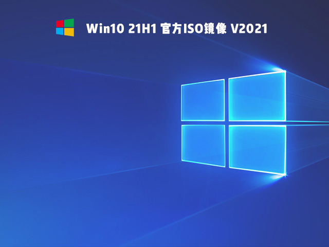 [系统教程]2021年Win10用啥版本好 2021年最好用的Win10版本推荐