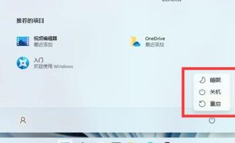 [系统教程]Win11关机按钮在哪？Win11系统怎么样关机