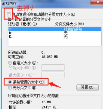 [系统教程]Win7怎么更改缓存空间大小？Win7更改缓存空间大小教程