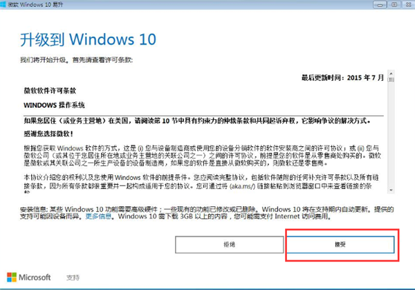 [系统教程]Win7系统如何直接升级Win10？Win7系统直接升级Win10教程