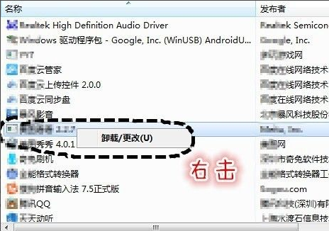 [系统教程]如何快速删除Win7中流氓软件，提升电脑运行速度