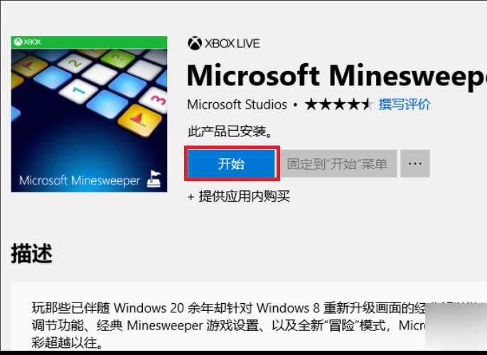 [系统教程]Win10怎么玩扫雷？Win10电脑的扫雷在哪？