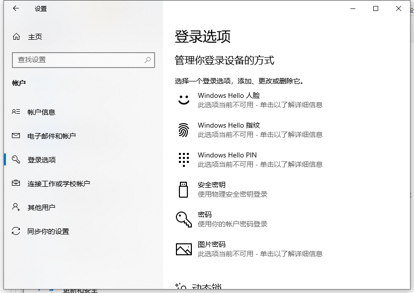 [系统教程]Win10怎么设置电脑密码？Win10设置电脑开机密码方法