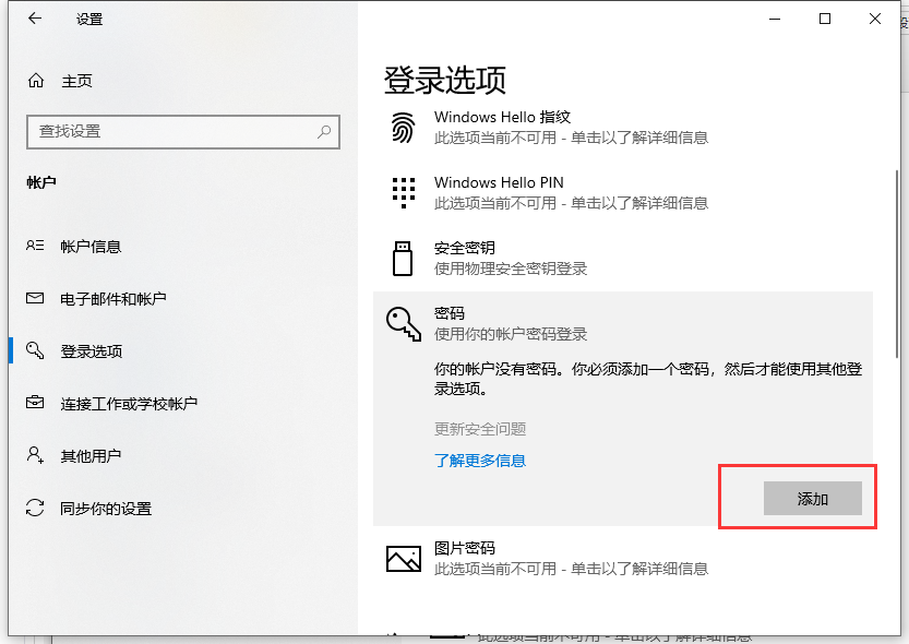 [系统教程]Win10怎么设置电脑密码？Win10设置电脑开机密码方法