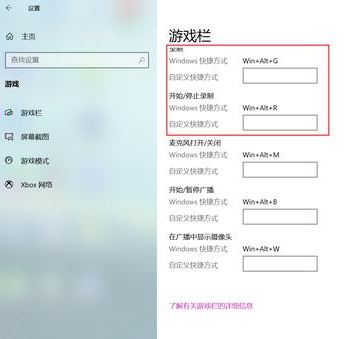 [系统教程]Win10怎么设置录屏快捷键？Win10录屏快捷键设置方法