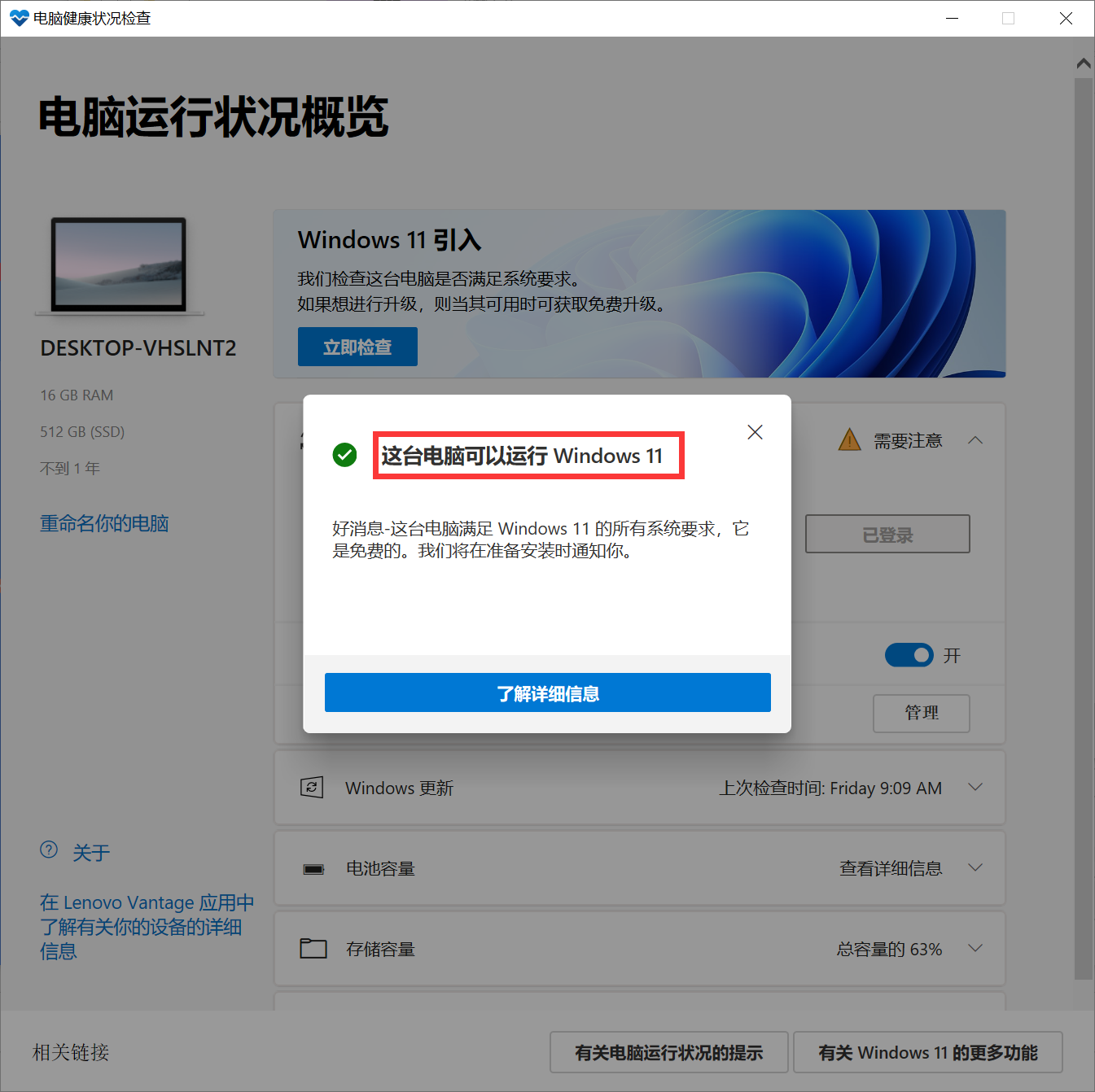 [系统教程]怎么知道Win10的电脑是否满足Win11的硬件要求？