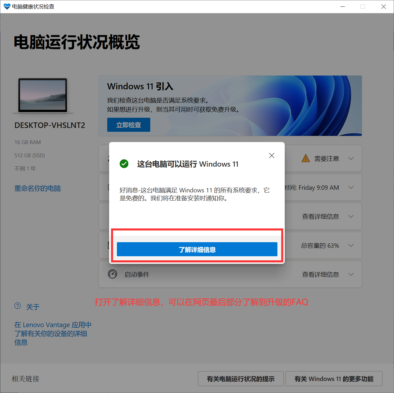 [系统教程]怎么知道Win10的电脑是否满足Win11的硬件要求？