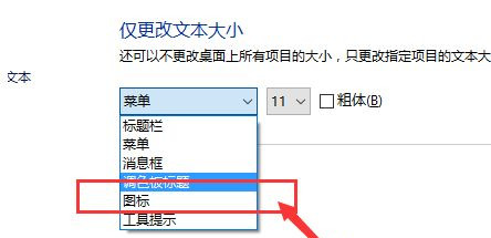 [系统教程]Win10系统怎么放大桌面图标上的文字？