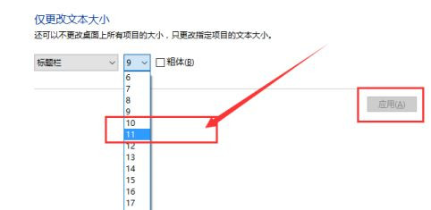 [系统教程]Win10系统怎么放大桌面图标上的文字？