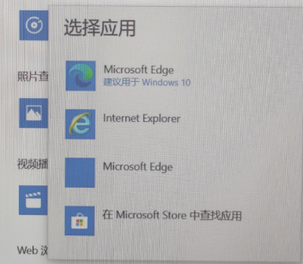 [系统教程]Win10默认设置里有两个edge怎么解决？