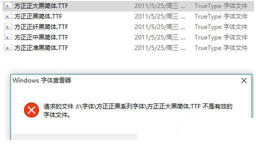 [系统教程]Win10提示不是有效的字体文件怎么解决？