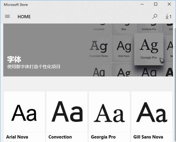 [系统教程]Win10如何从微软商店下载字体？Win10从微软商店下载字体的方法