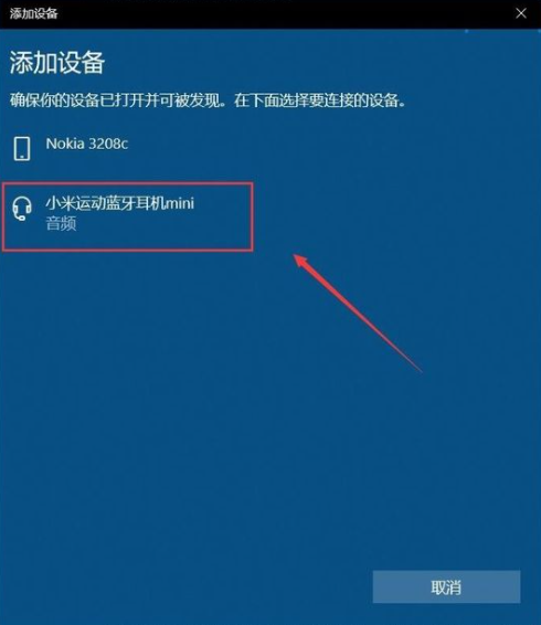 [系统教程]Win10怎么连接蓝牙耳机？Win10连接蓝牙耳机教程