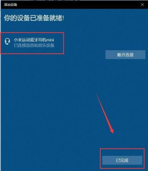 [系统教程]Win10怎么连接蓝牙耳机？Win10连接蓝牙耳机教程