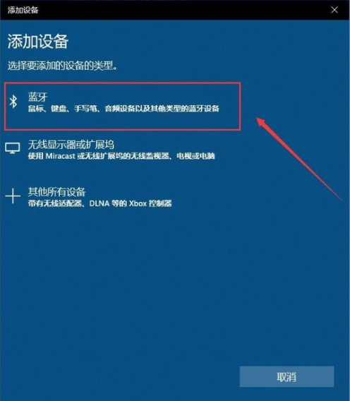 [系统教程]Win10怎么连接蓝牙耳机？Win10连接蓝牙耳机教程