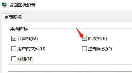 [系统教程]Win11如何显示回收站图标？Win11显示桌面回收站图标的方法