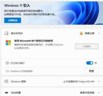 [系统教程]怎么知道自己的电脑能不能安装Win11？安装Win11电脑要求