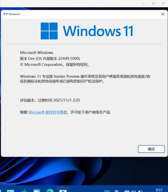 [系统教程]Windows11右下角出现评估副本水印怎么回事？Win11水印怎么去除？