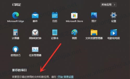 [系统教程]Win11推荐的项目怎么关闭？Win11推荐项目关闭方法