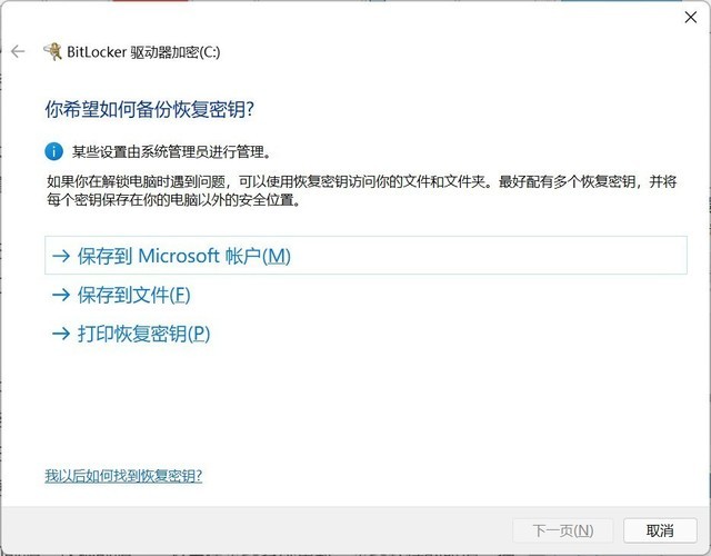 [系统教程]升级Win11可能会加密硬盘 教你自查的方法预防被加密